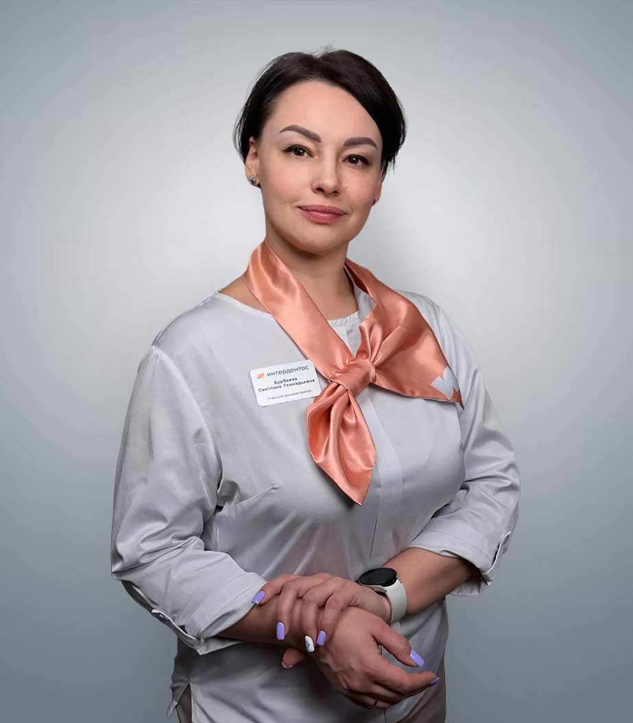 Бурбеева Светлана Геннадьевна